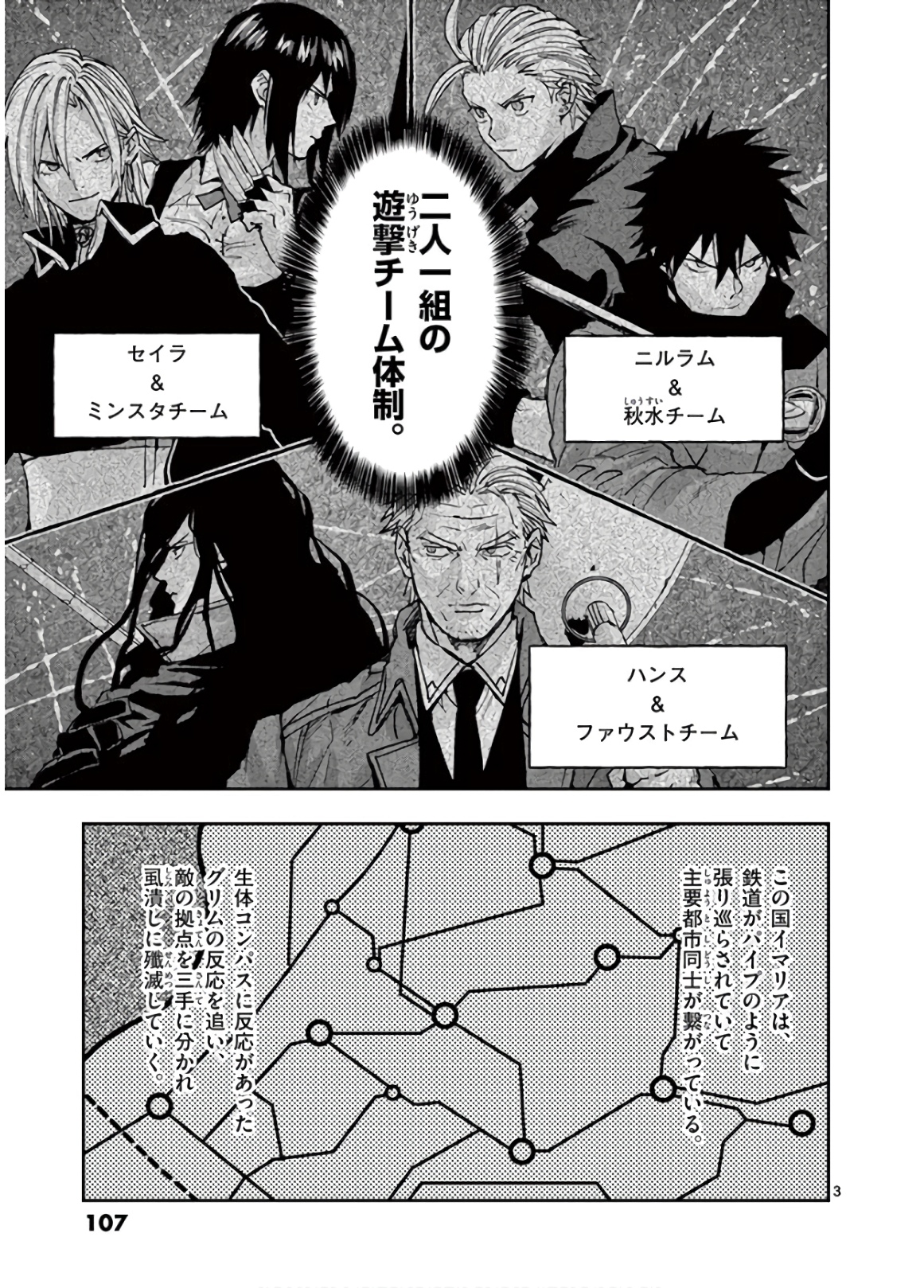 銀狼ブラッドボーン 第101話 - Page 3