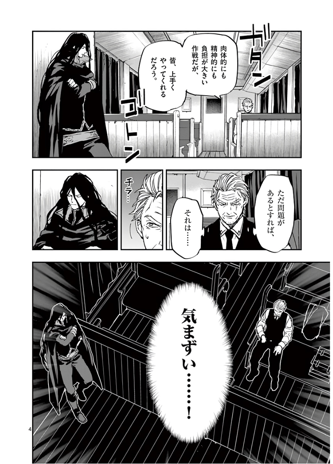 銀狼ブラッドボーン 第101話 - Page 4