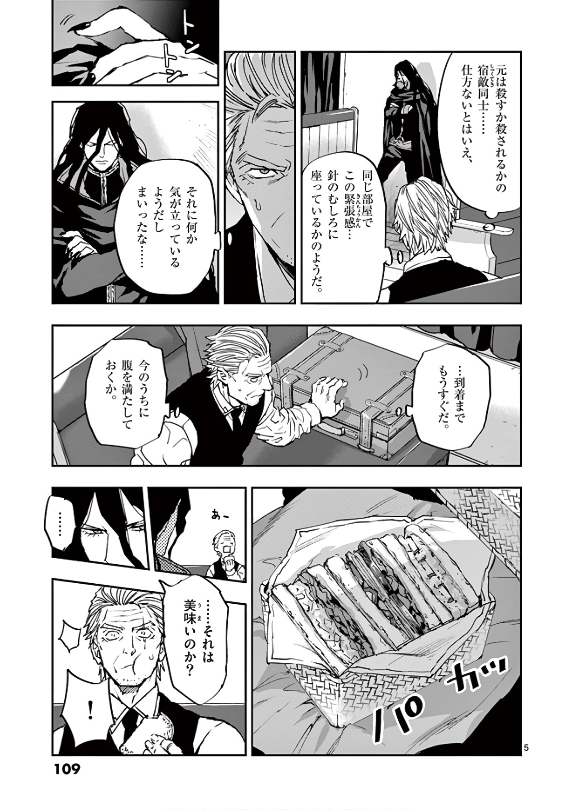 銀狼ブラッドボーン 第101話 - Page 5