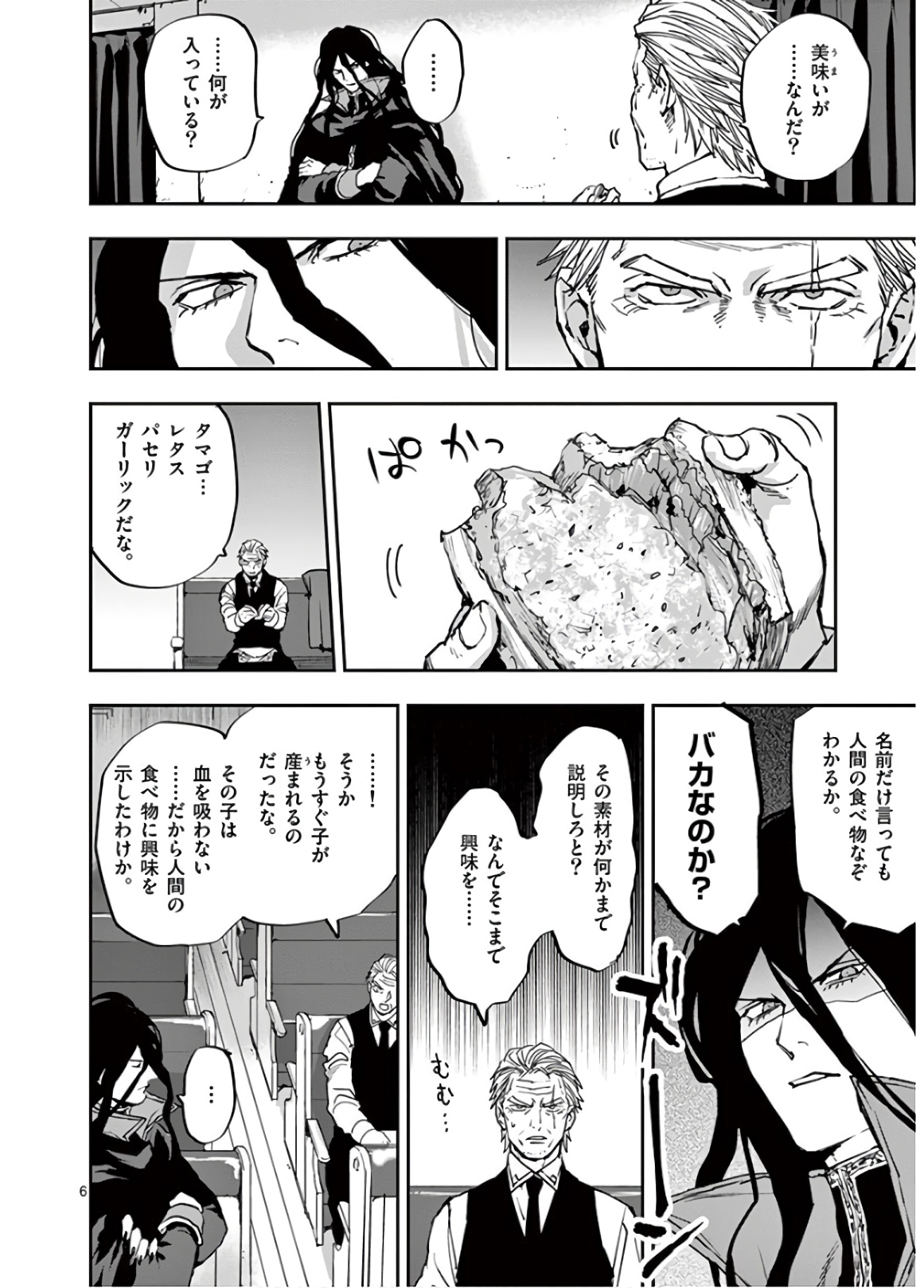 銀狼ブラッドボーン 第101話 - Page 6