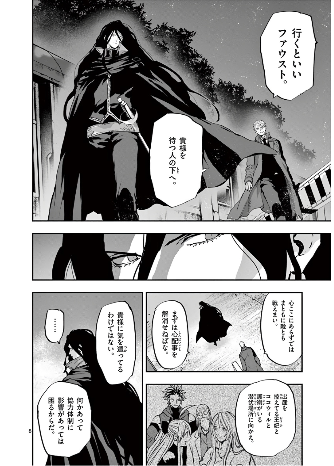 銀狼ブラッドボーン 第101話 - Page 8