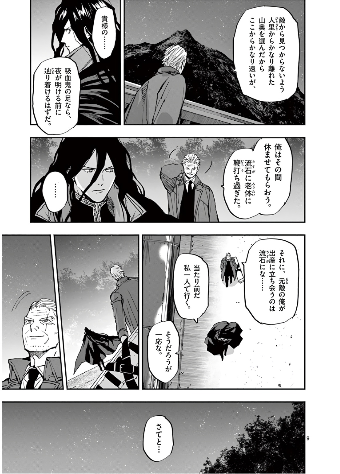 銀狼ブラッドボーン 第101話 - Page 9