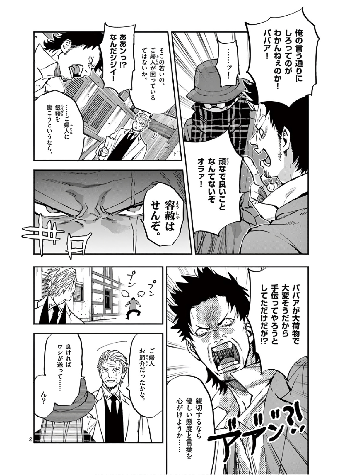 銀狼ブラッドボーン 第102話 - Page 2