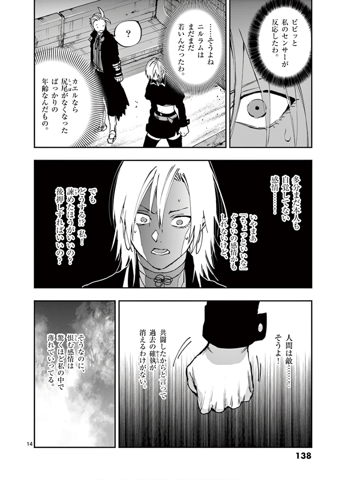 銀狼ブラッドボーン 第102話 - Page 14