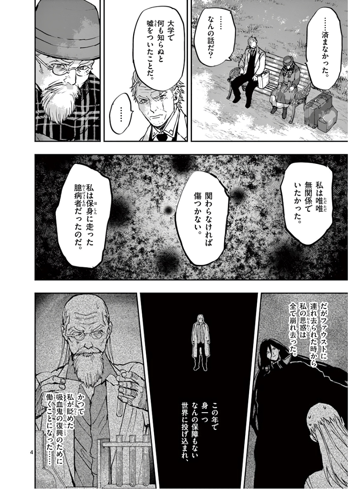 銀狼ブラッドボーン 第102話 - Page 4