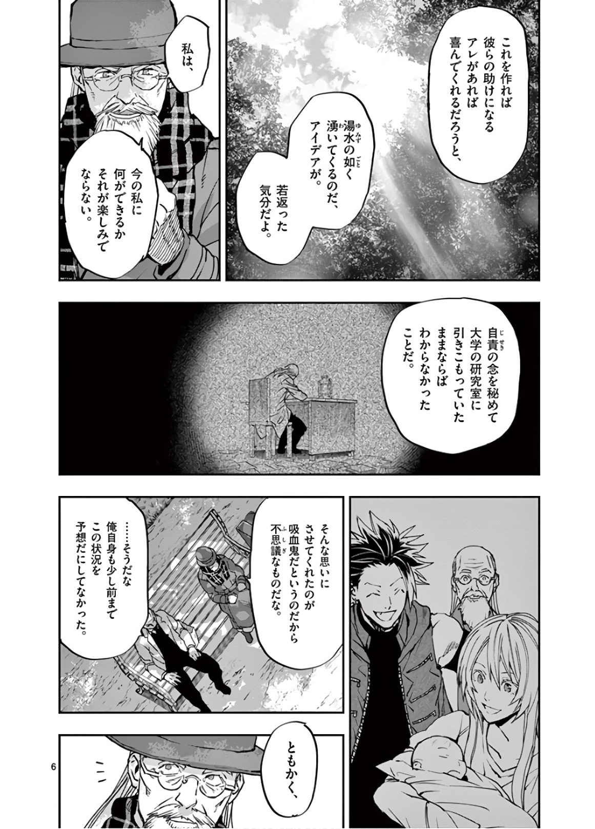 銀狼ブラッドボーン 第102話 - Page 6