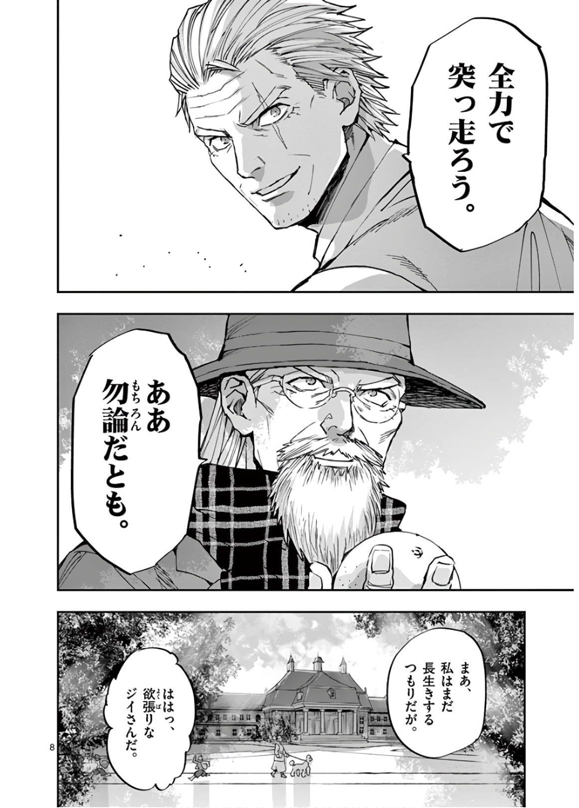 銀狼ブラッドボーン 第102話 - Page 8