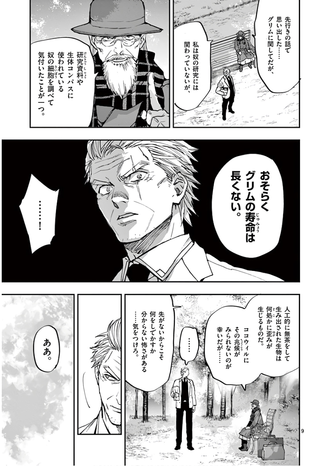 銀狼ブラッドボーン 第102話 - Page 9