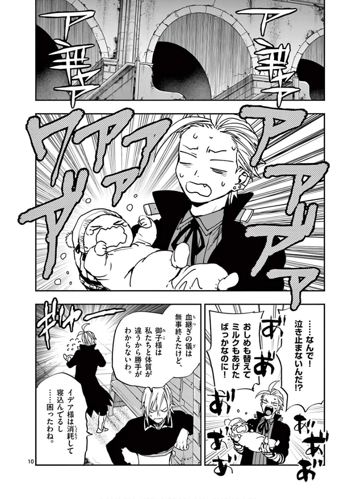 銀狼ブラッドボーン 第102話 - Page 10