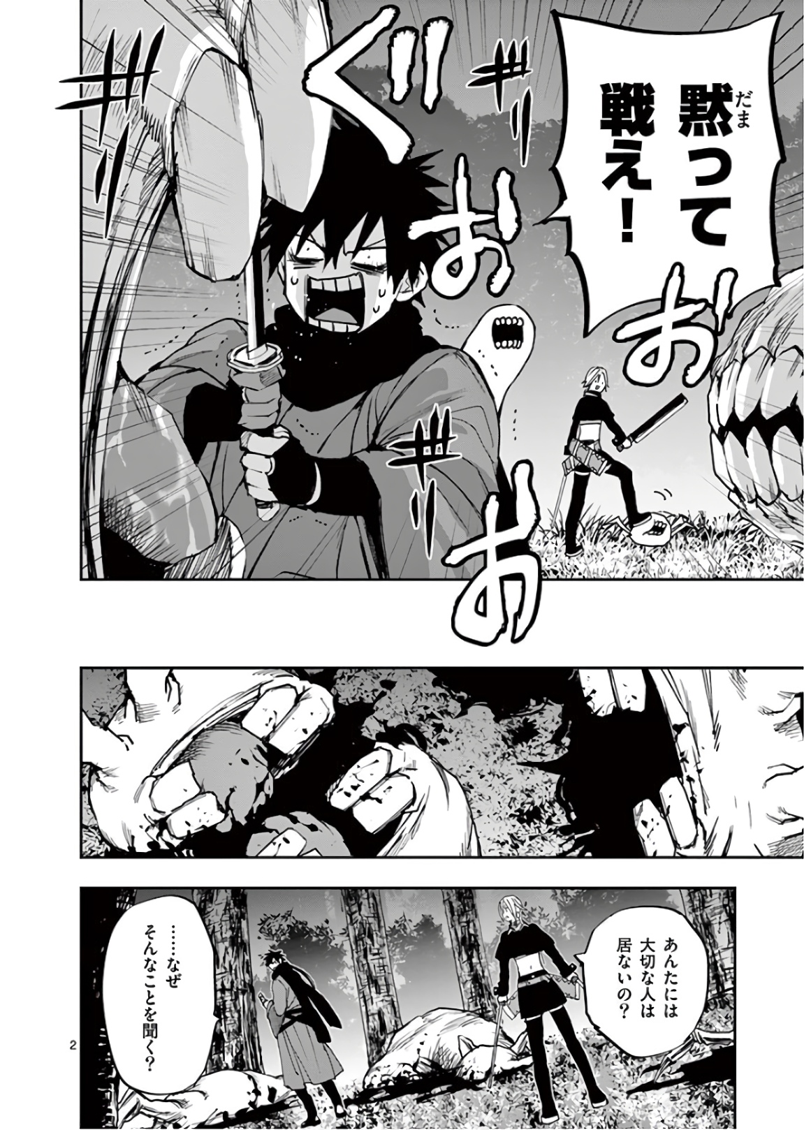 銀狼ブラッドボーン 第103話 - Page 2