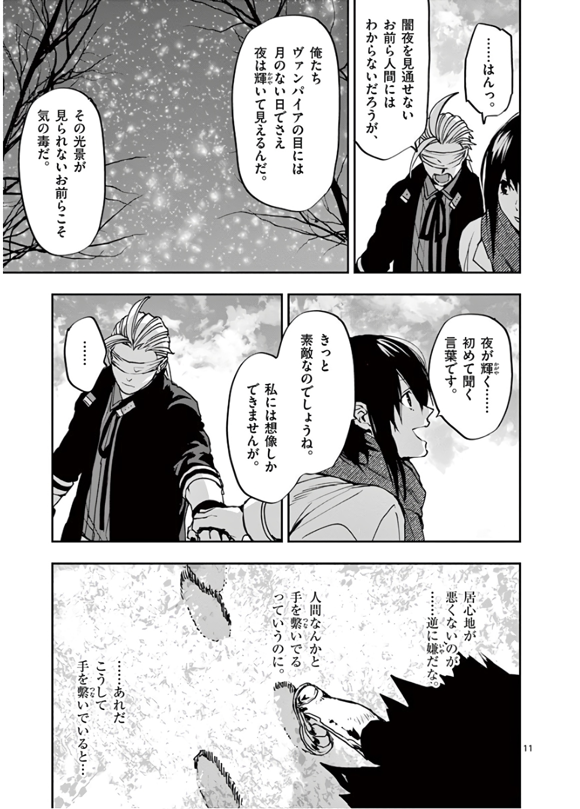 銀狼ブラッドボーン 第103話 - Page 11