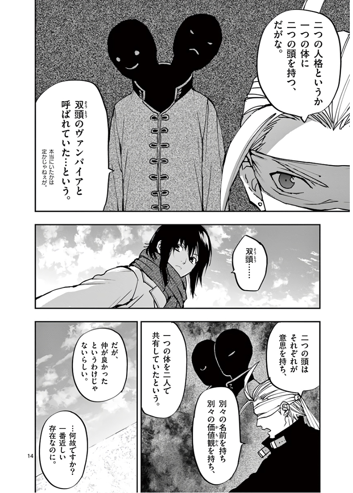 銀狼ブラッドボーン 第103話 - Page 14