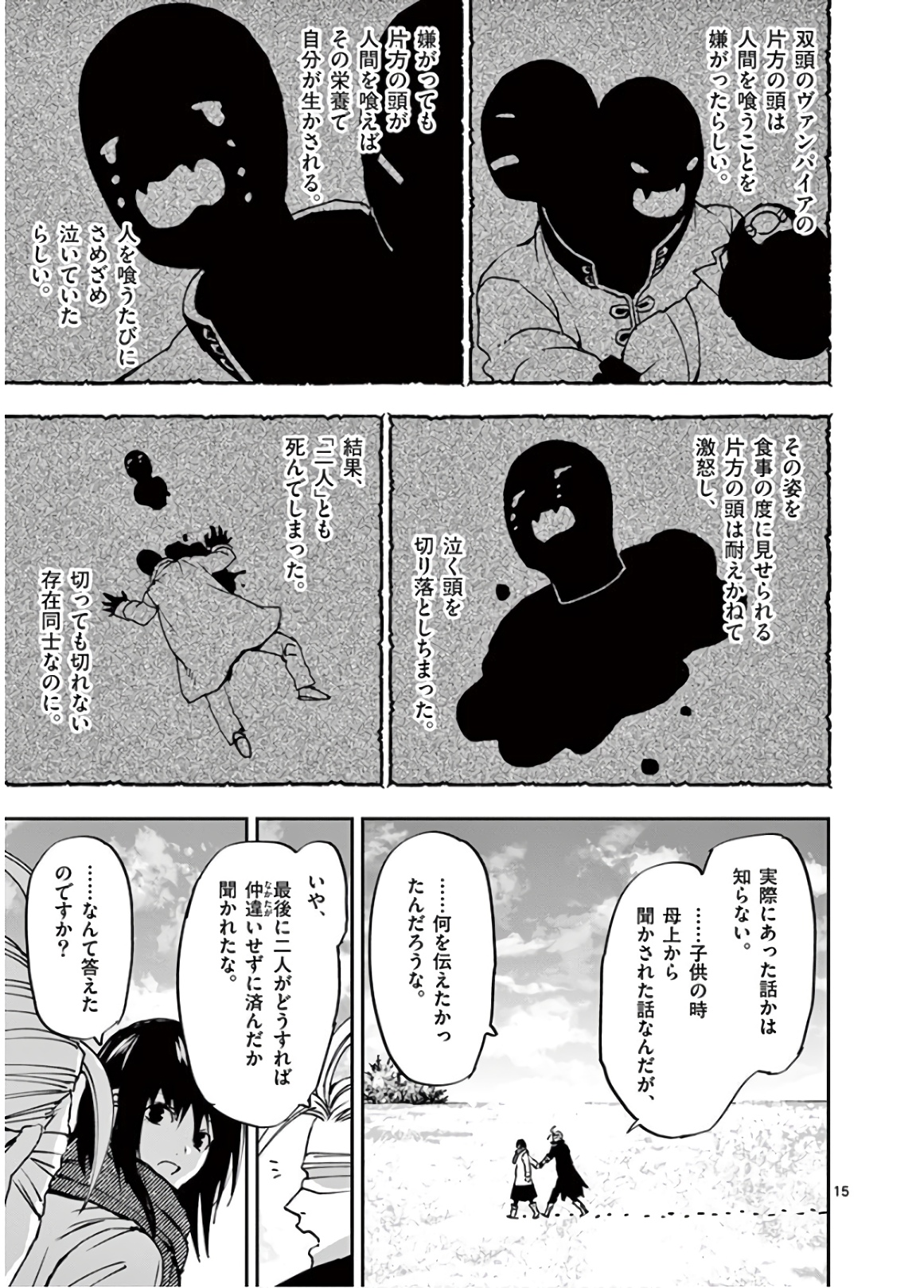 銀狼ブラッドボーン 第103話 - Page 15