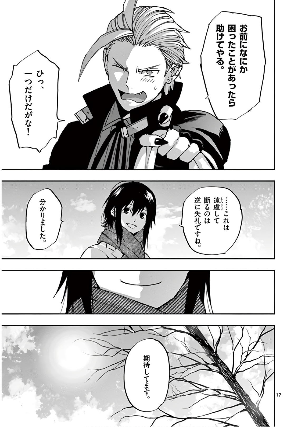 銀狼ブラッドボーン 第103話 - Page 17