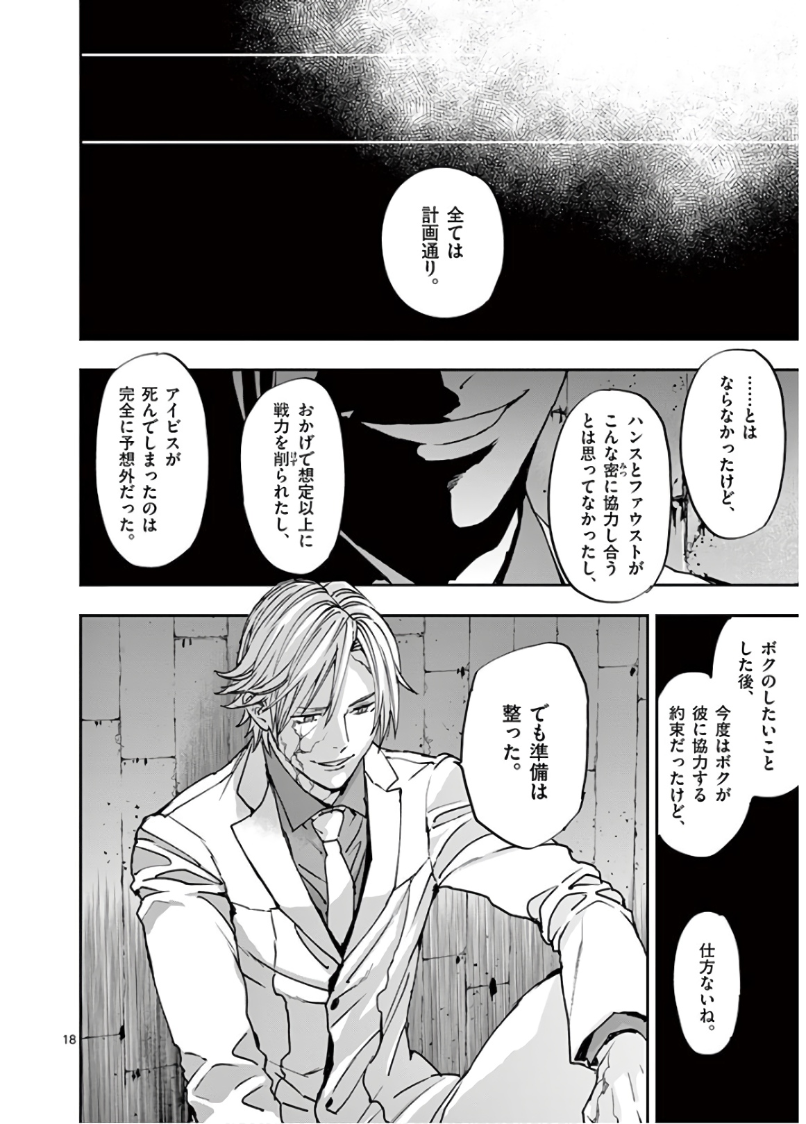 銀狼ブラッドボーン 第103話 - Page 18