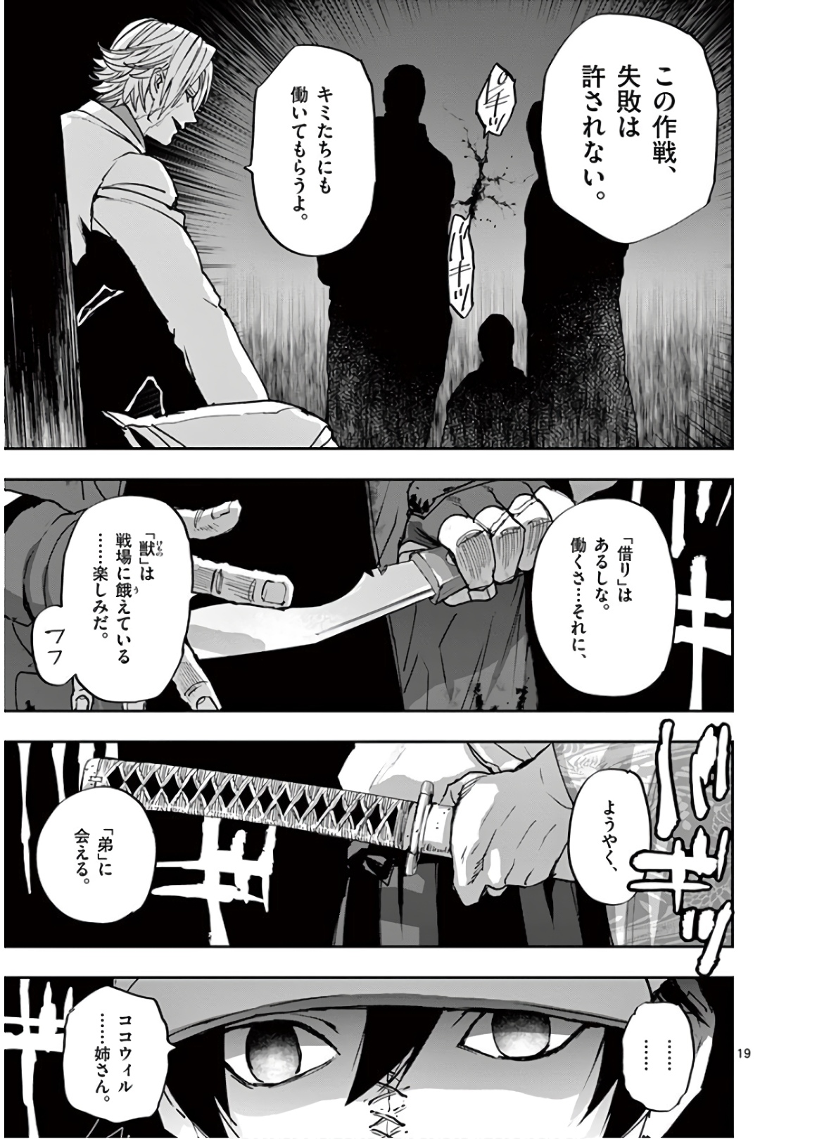 銀狼ブラッドボーン 第103話 - Page 19