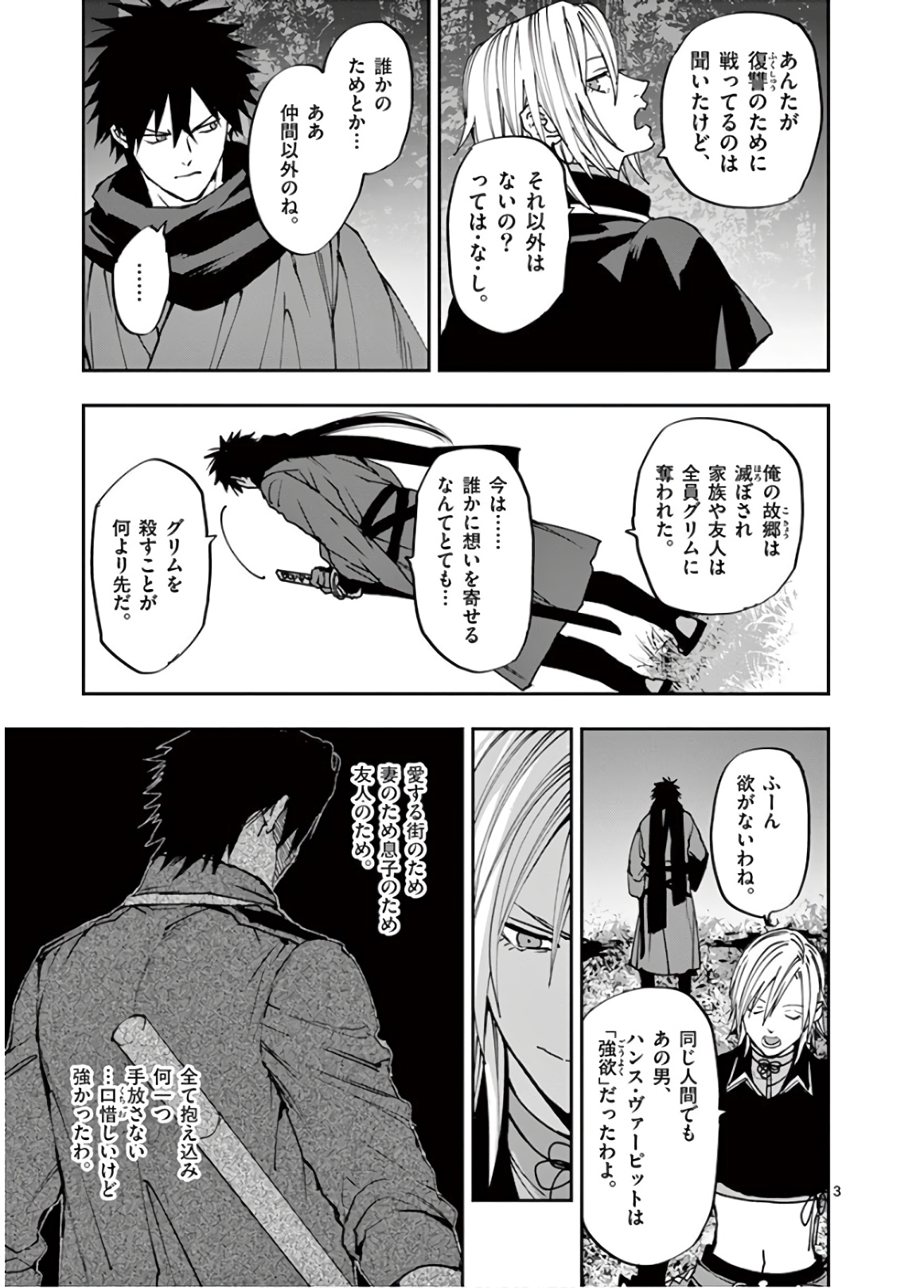 銀狼ブラッドボーン 第103話 - Page 3