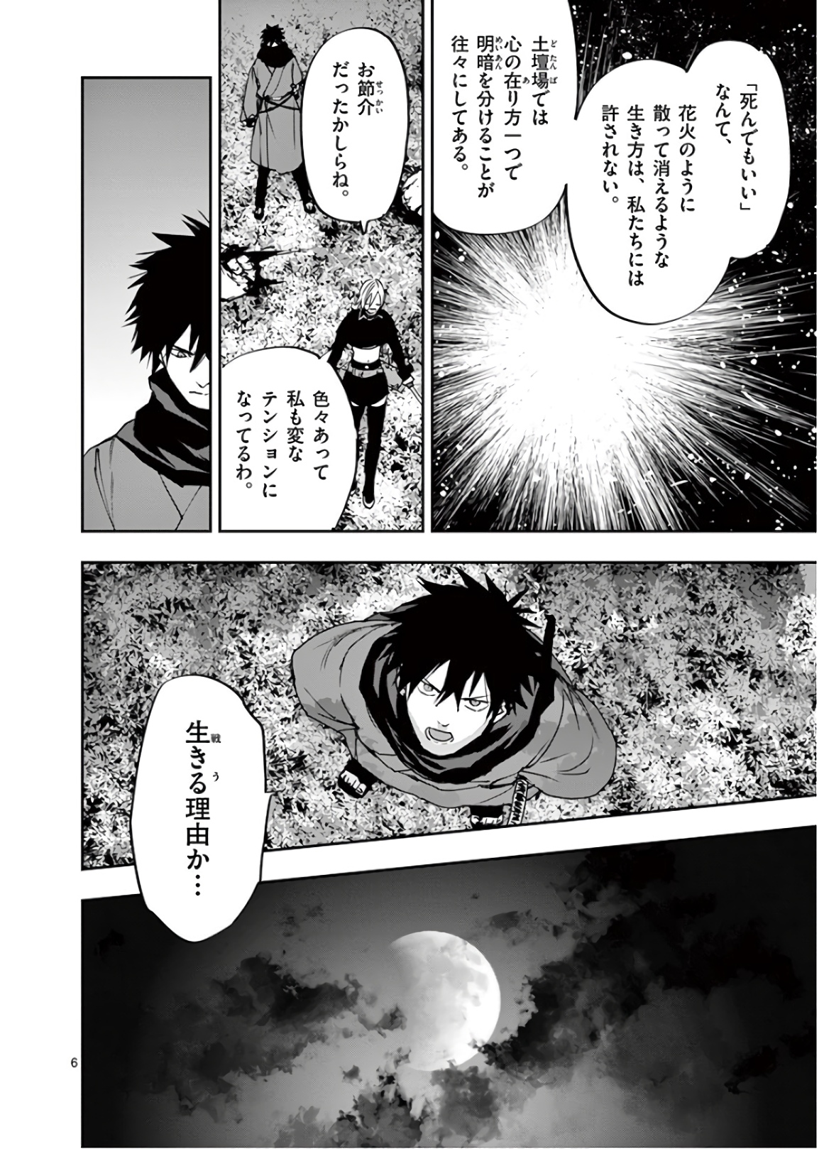 銀狼ブラッドボーン 第103話 - Page 6