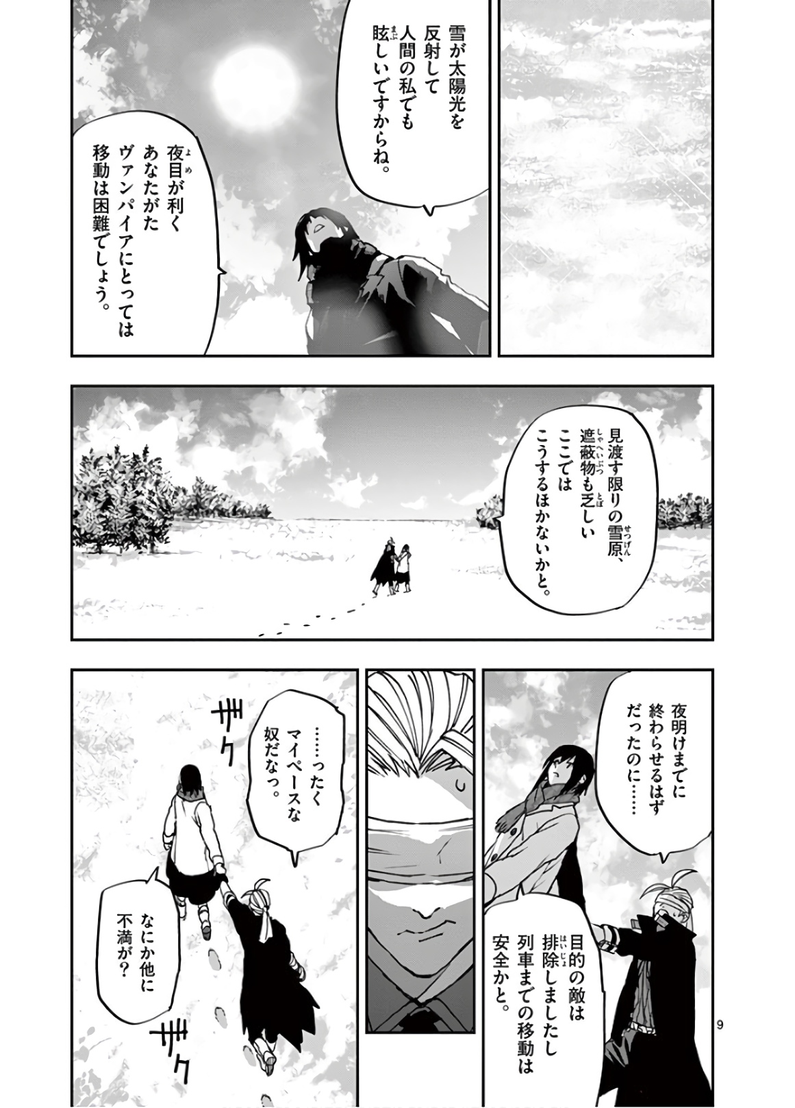 銀狼ブラッドボーン 第103話 - Page 9