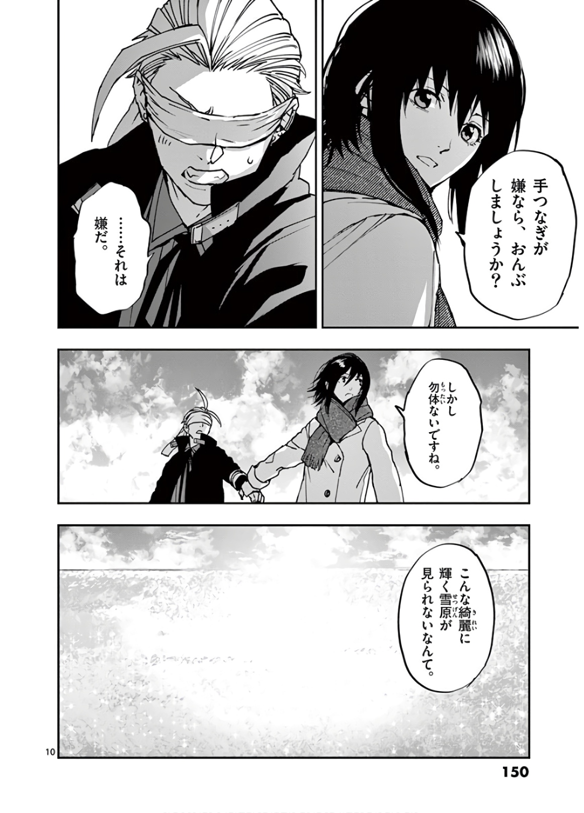 銀狼ブラッドボーン 第103話 - Page 10