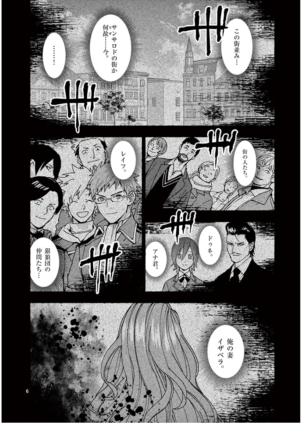 銀狼ブラッドボーン 第104話 - Page 6