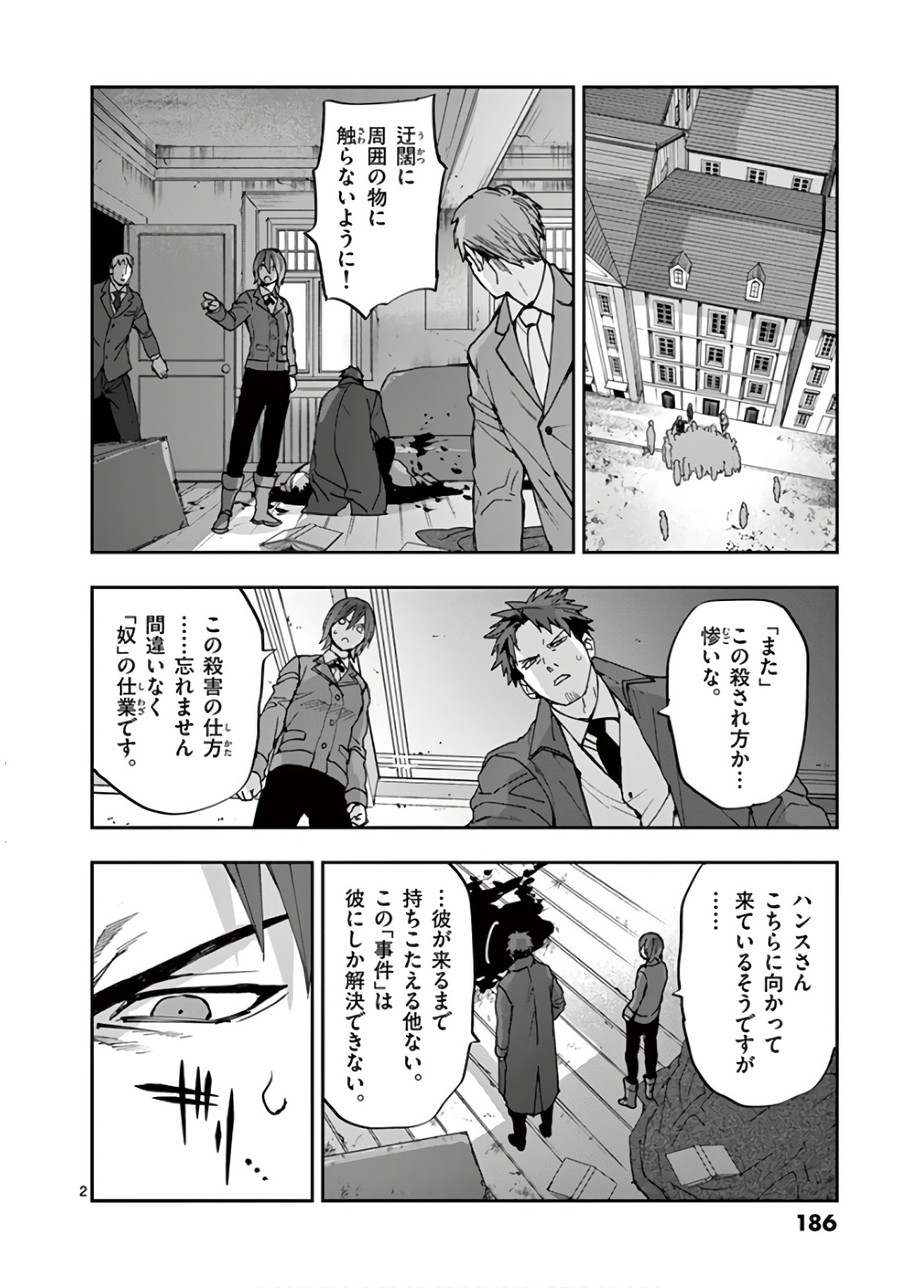 銀狼ブラッドボーン 第105話 - Page 2