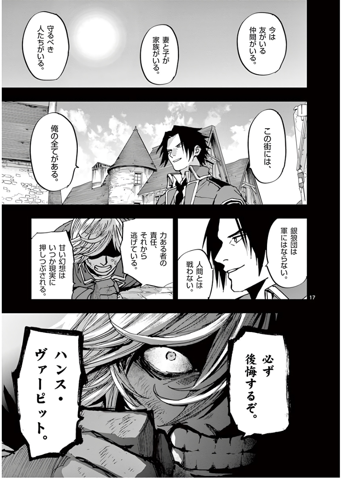 銀狼ブラッドボーン 第105話 - Page 17