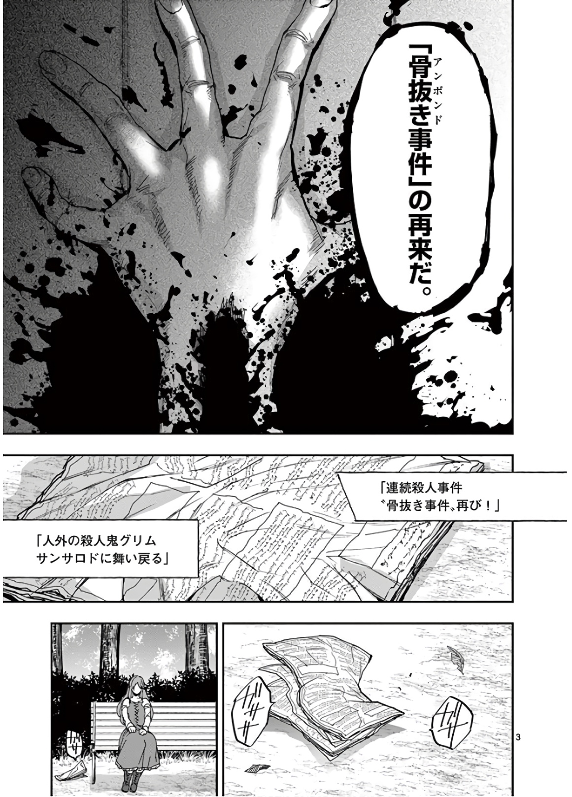 銀狼ブラッドボーン 第105話 - Page 3