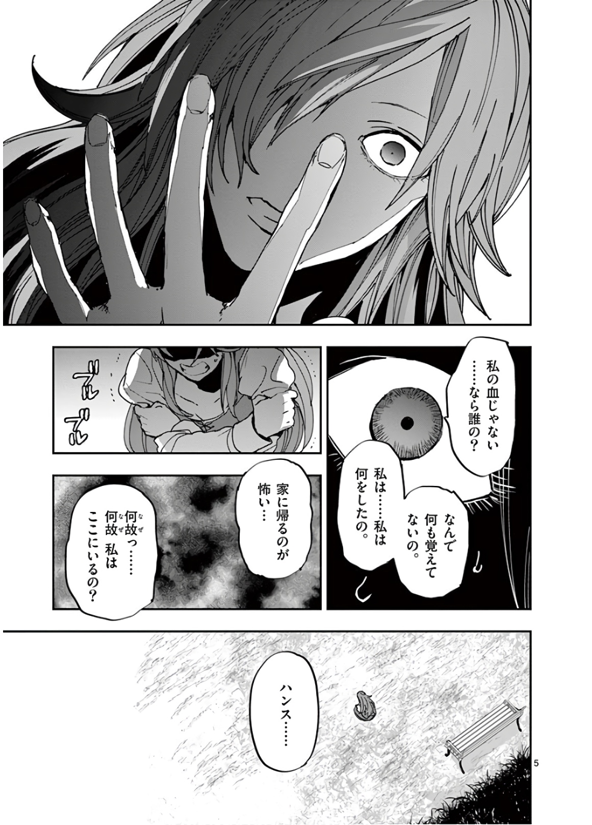 銀狼ブラッドボーン 第105話 - Page 5