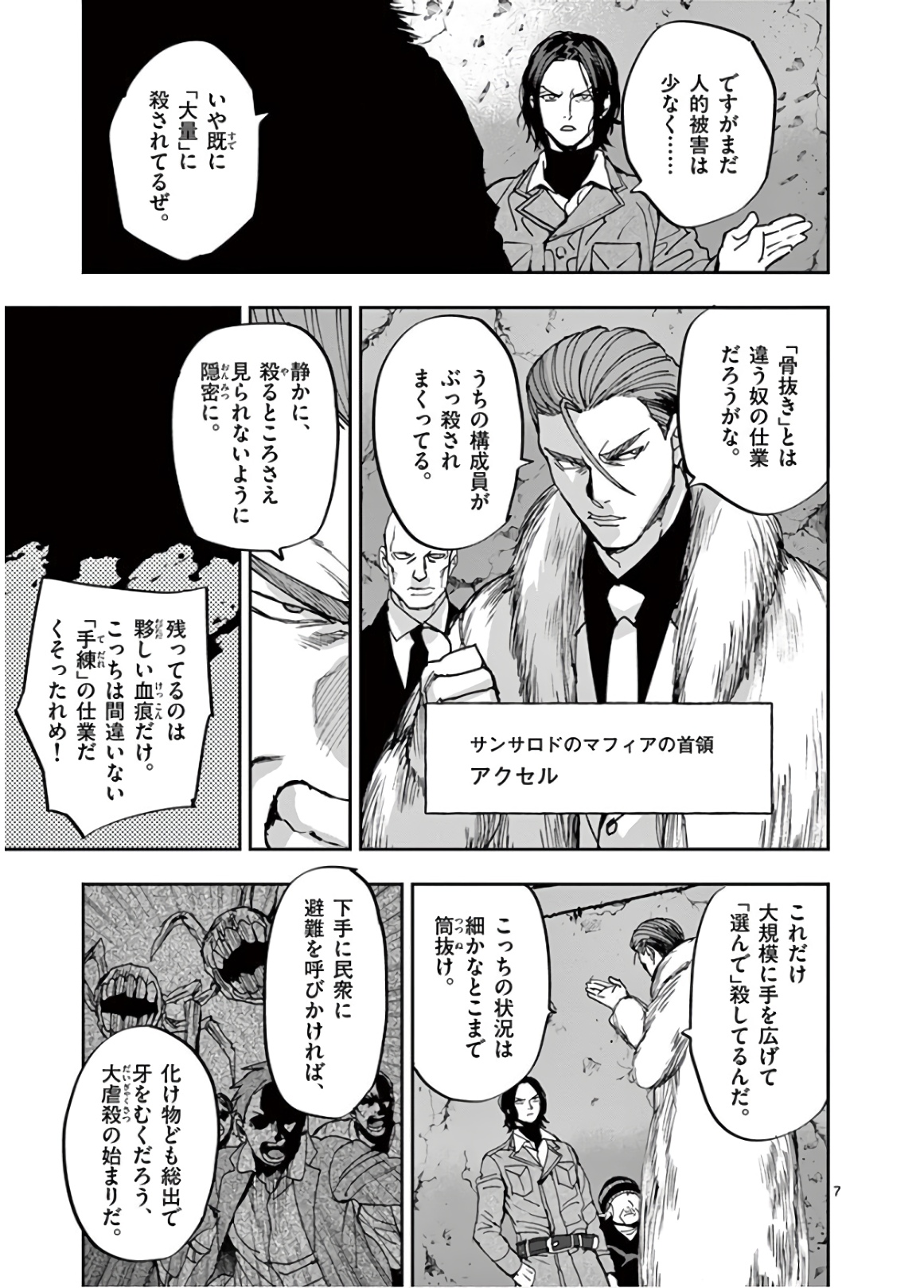 銀狼ブラッドボーン 第105話 - Page 7