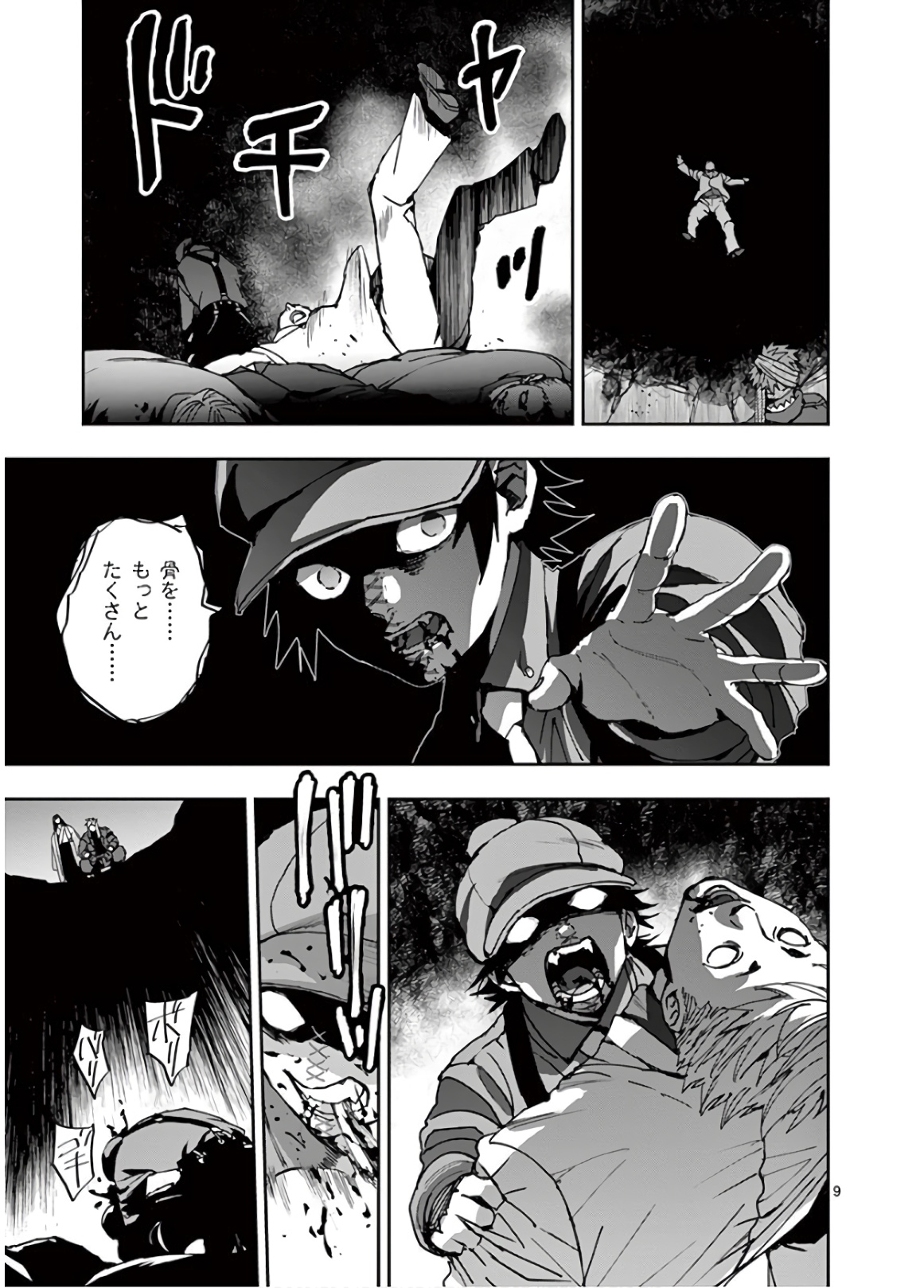 銀狼ブラッドボーン 第105話 - Page 9