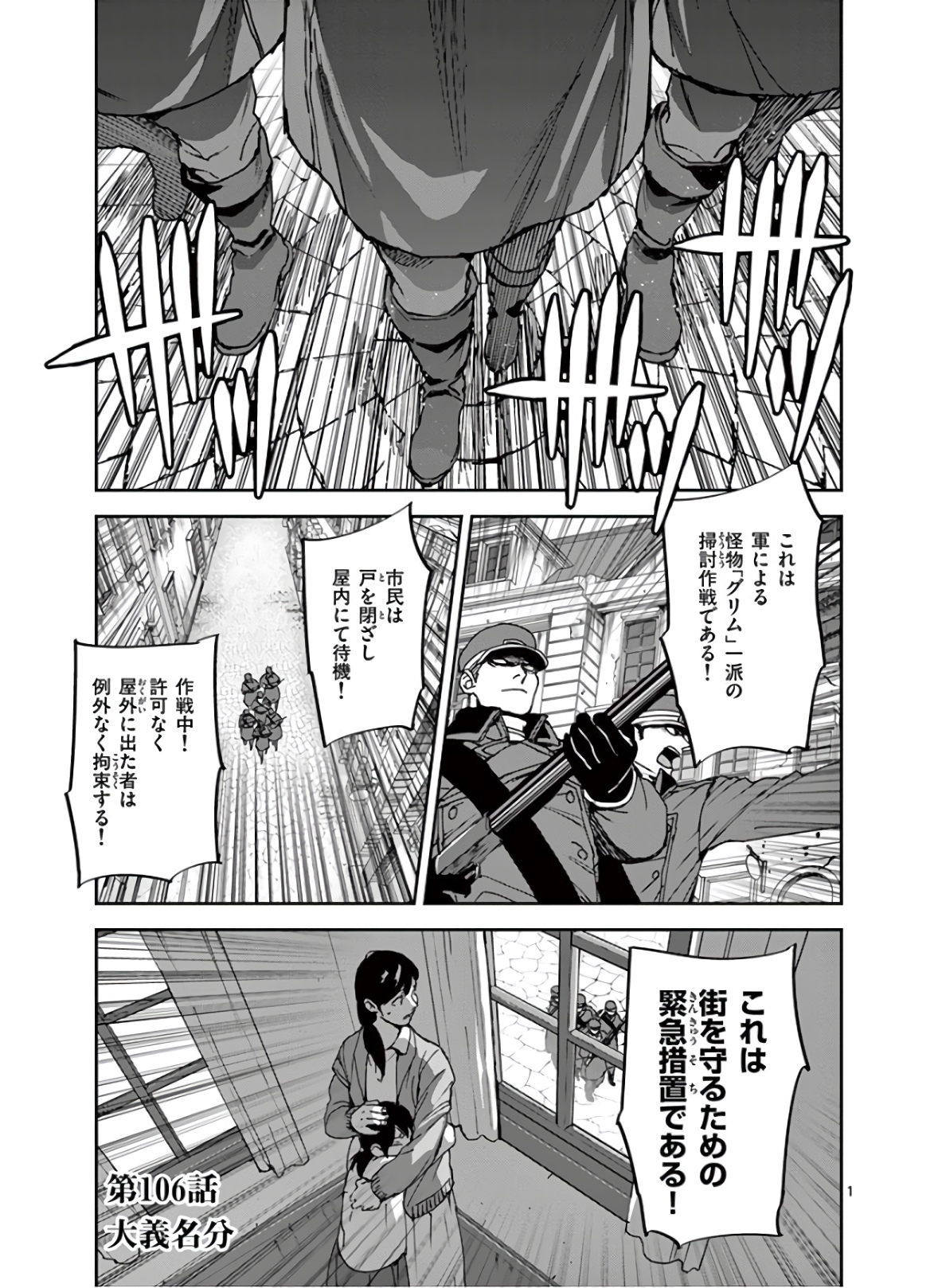 銀狼ブラッドボーン 第106話 - Page 1