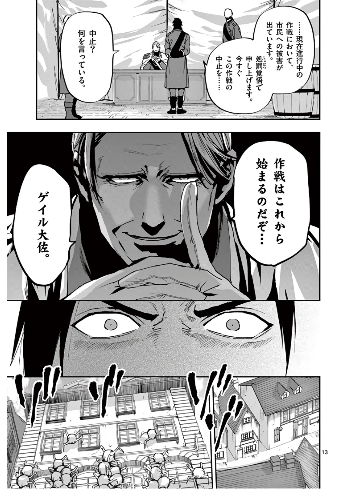 銀狼ブラッドボーン 第106話 - Page 13