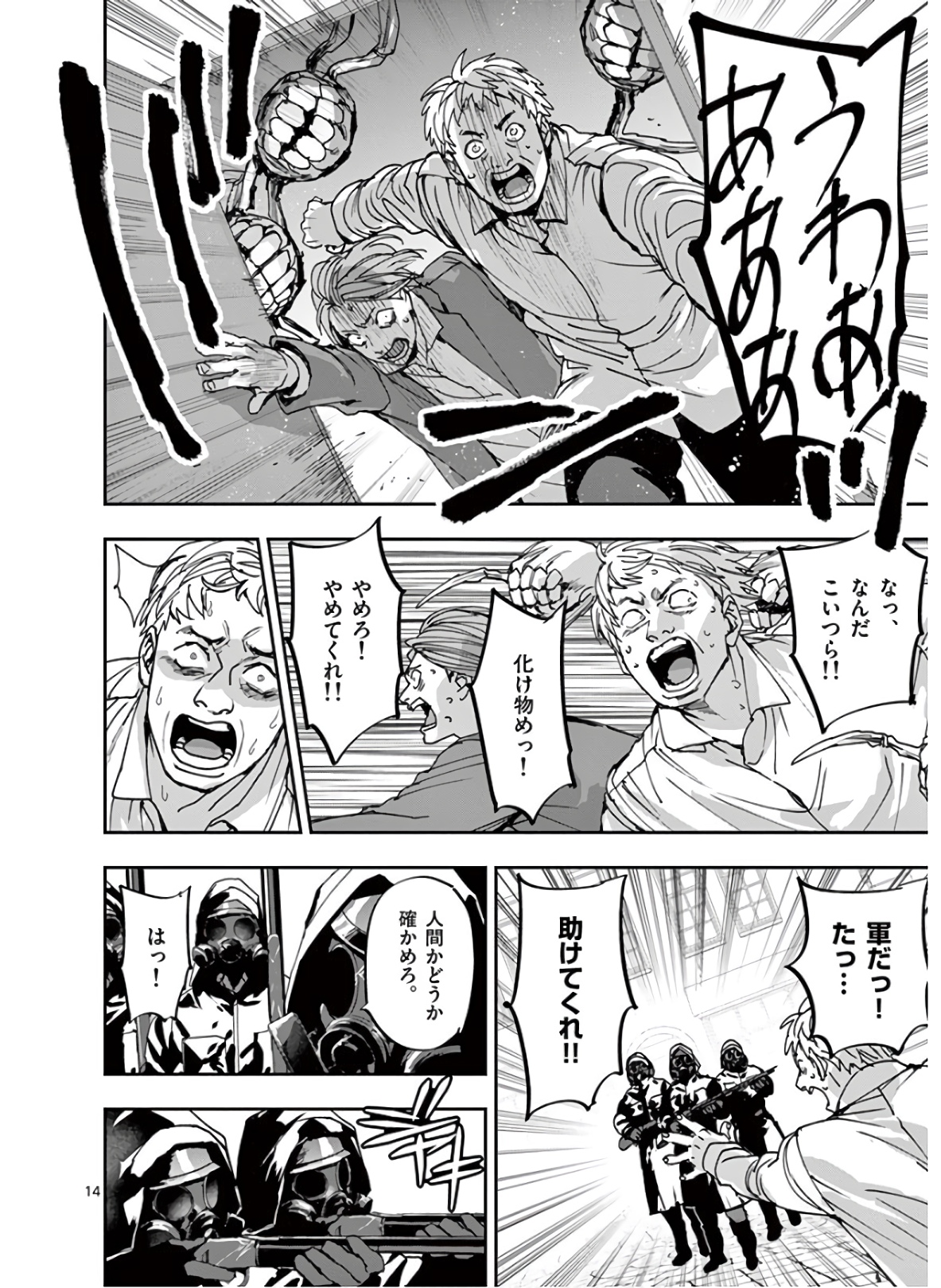 銀狼ブラッドボーン 第106話 - Page 14