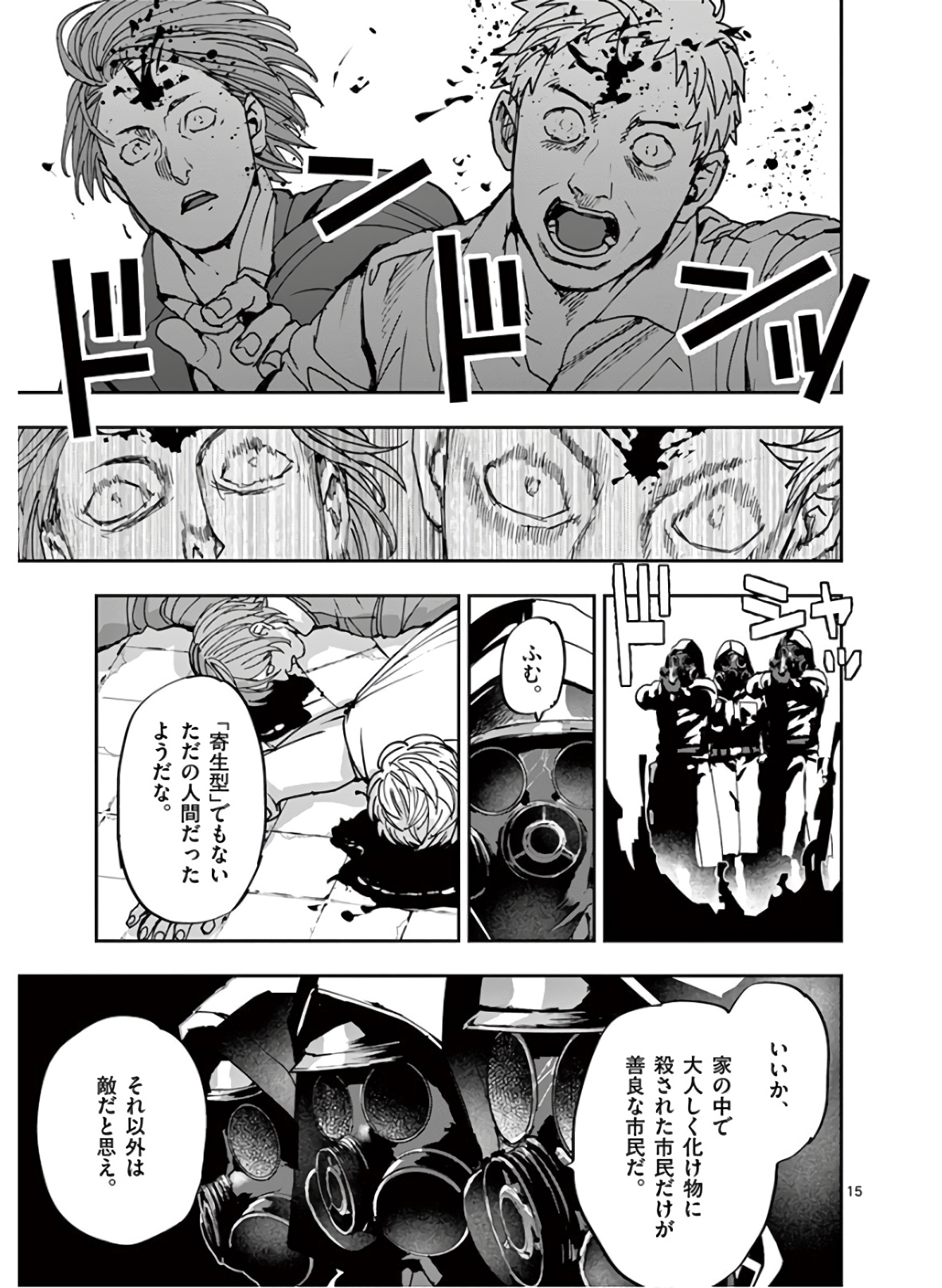 銀狼ブラッドボーン 第106話 - Page 15