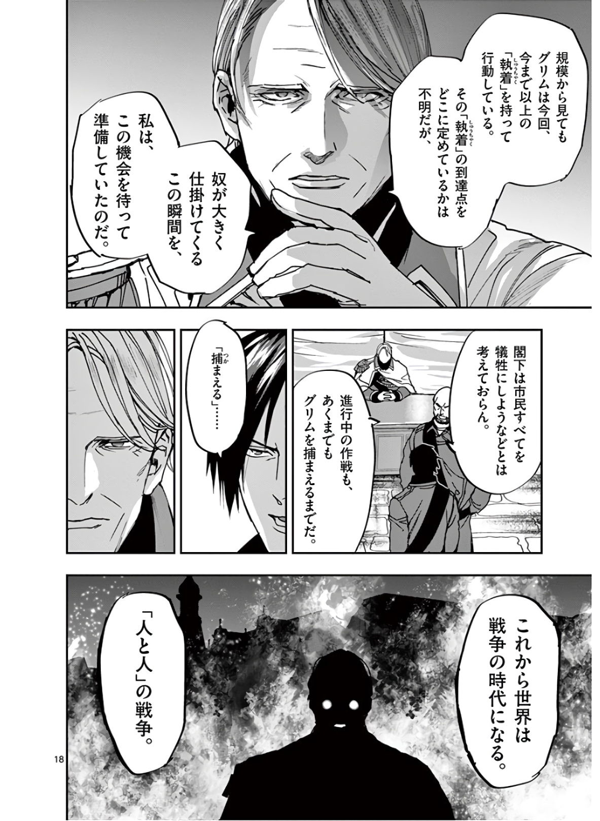 銀狼ブラッドボーン 第106話 - Page 18