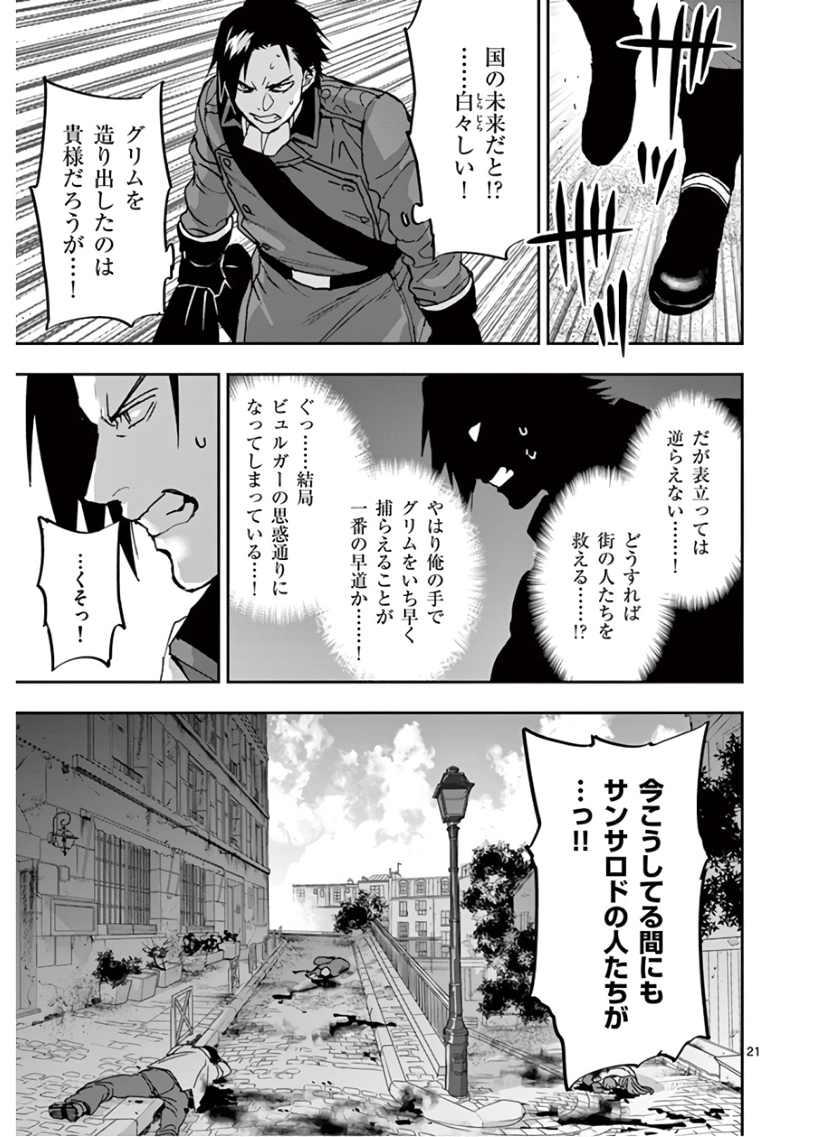 銀狼ブラッドボーン 第106話 - Page 21