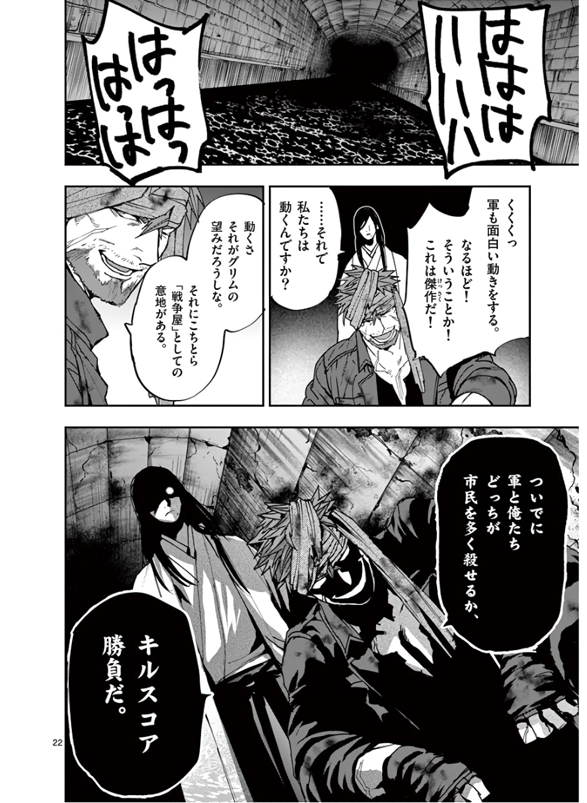 銀狼ブラッドボーン 第106話 - Page 22