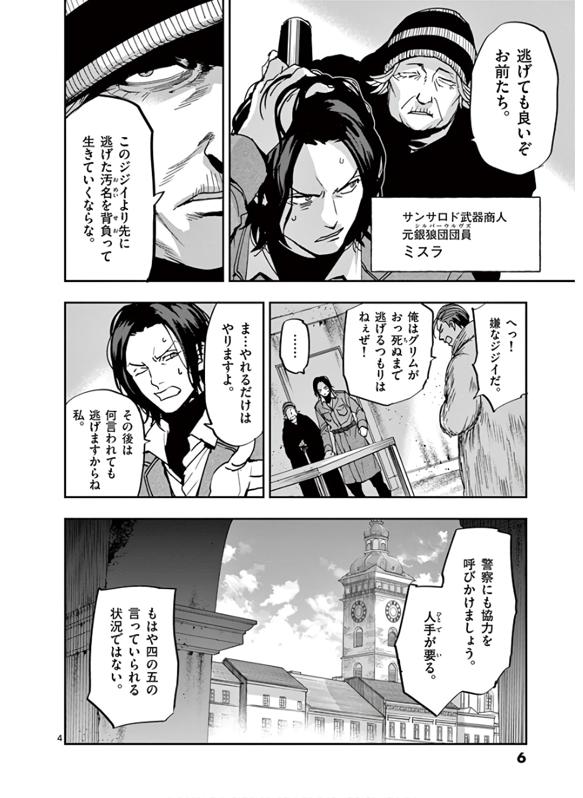 銀狼ブラッドボーン 第106話 - Page 4