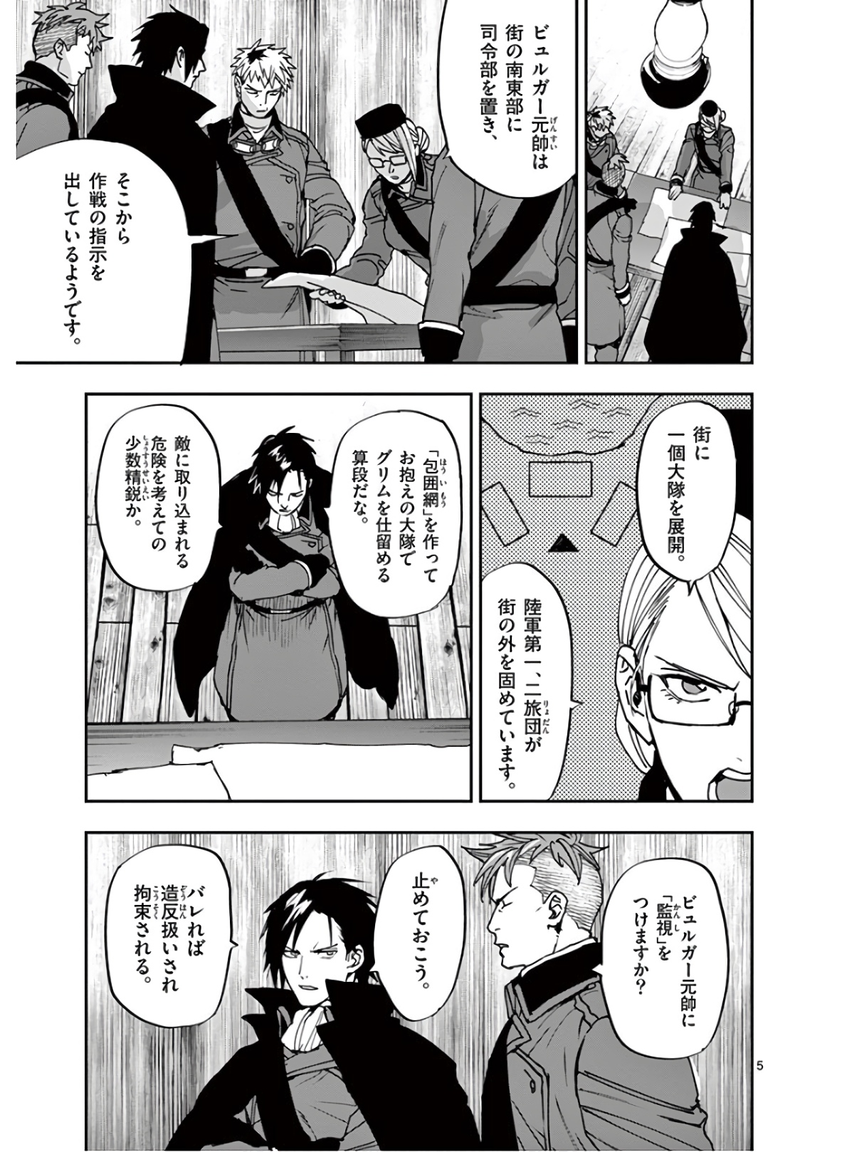 銀狼ブラッドボーン 第106話 - Page 5