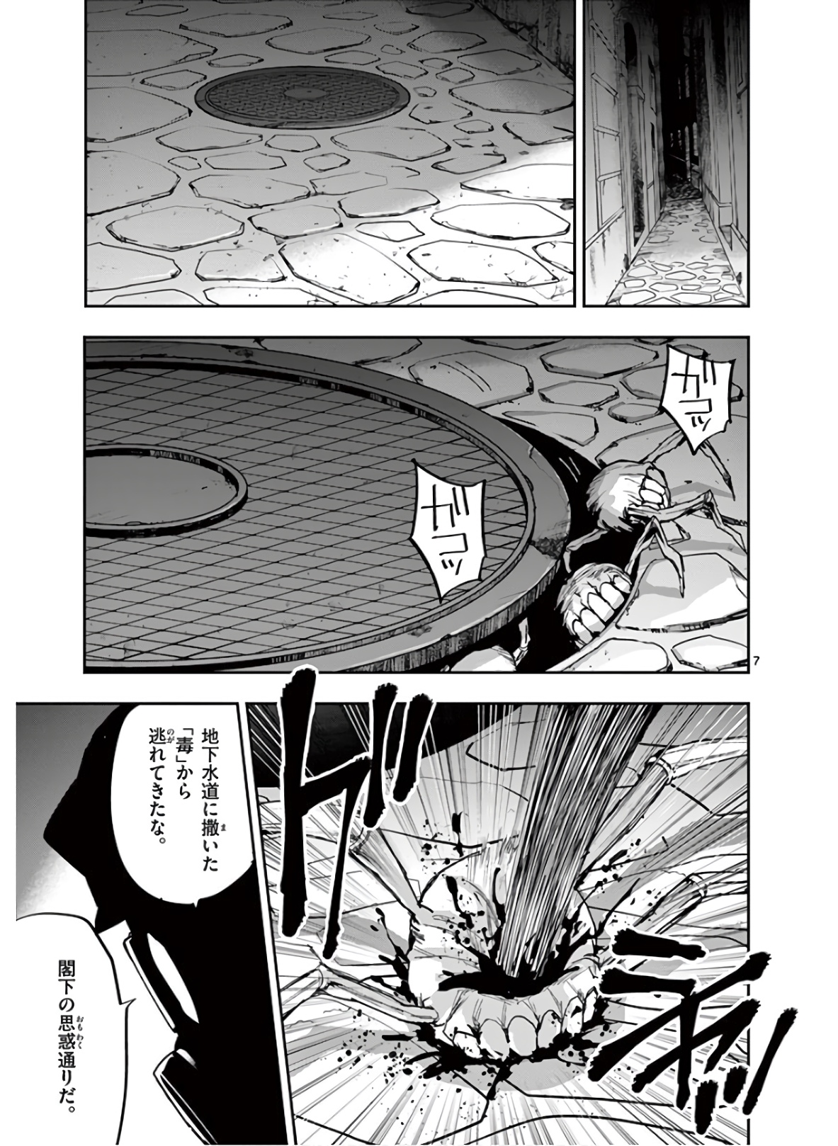 銀狼ブラッドボーン 第106話 - Page 7