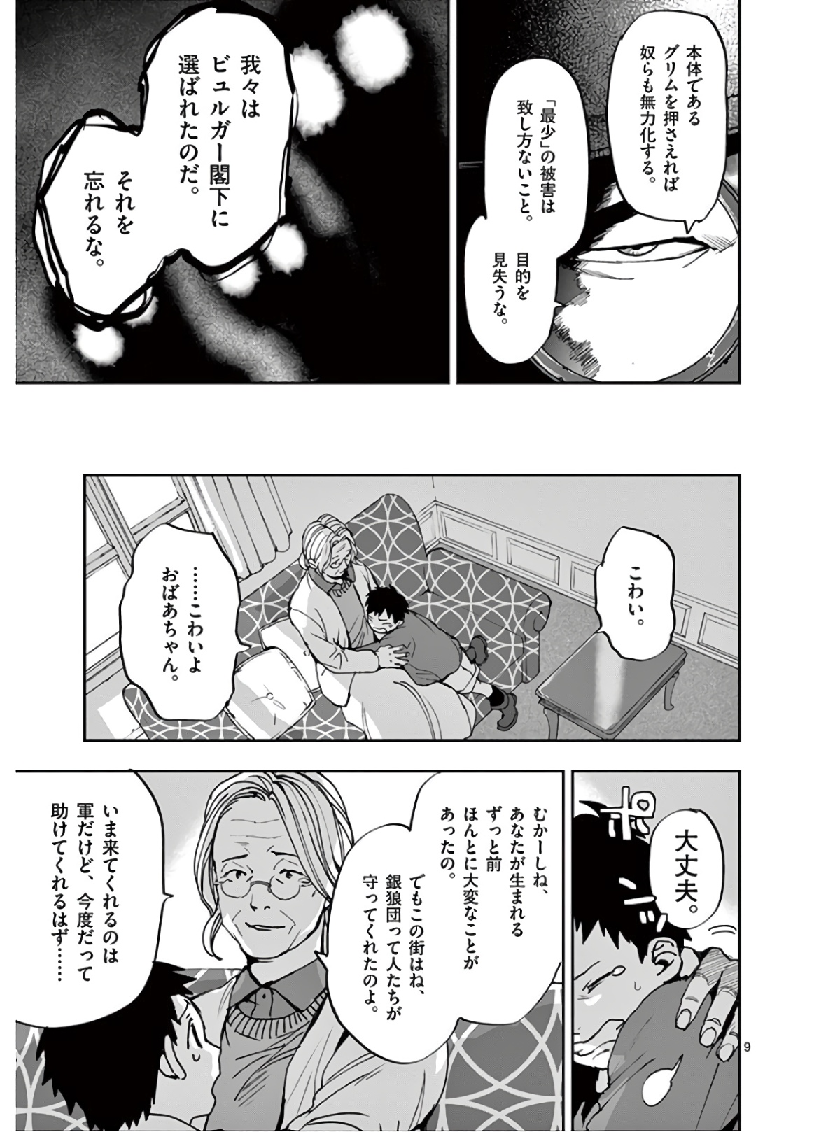 銀狼ブラッドボーン 第106話 - Page 9