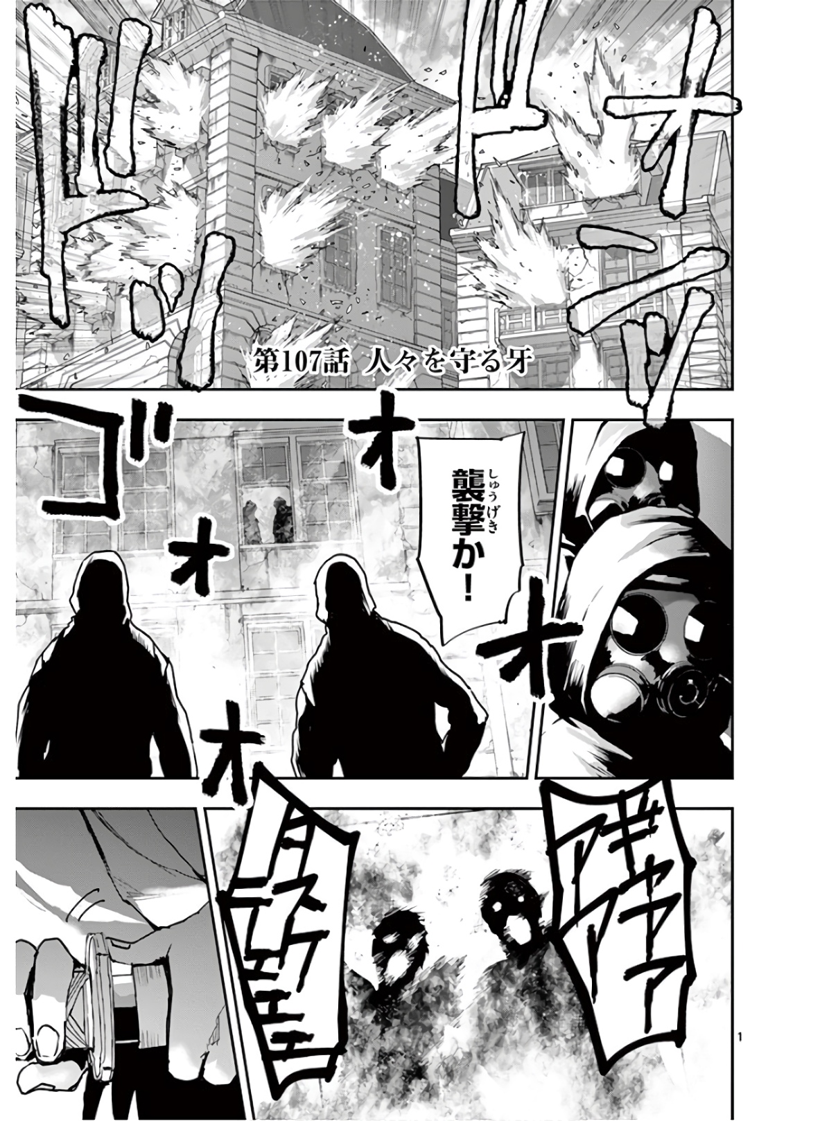 銀狼ブラッドボーン 第107話 - Page 1