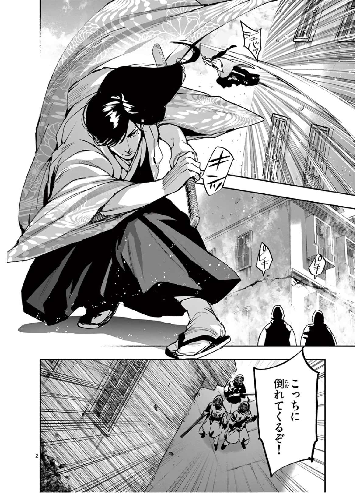 銀狼ブラッドボーン 第107話 - Page 2