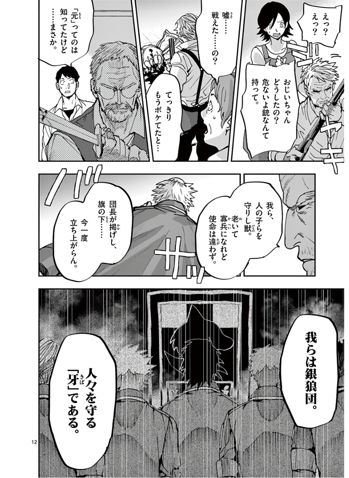 銀狼ブラッドボーン 第107話 - Page 12