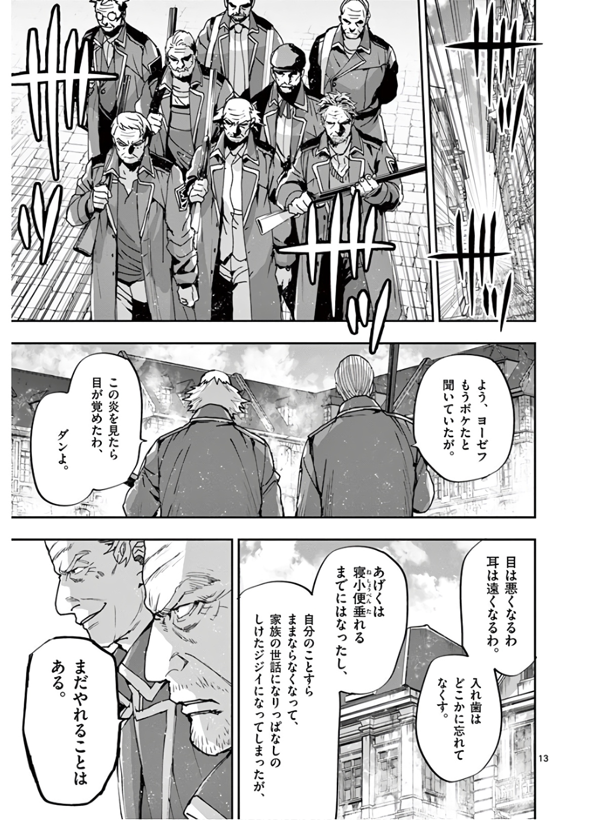 銀狼ブラッドボーン 第107話 - Page 13