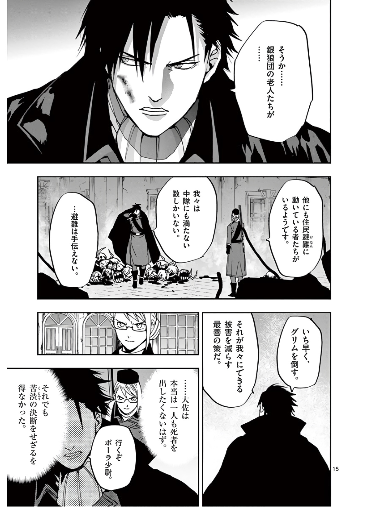 銀狼ブラッドボーン 第107話 - Page 15