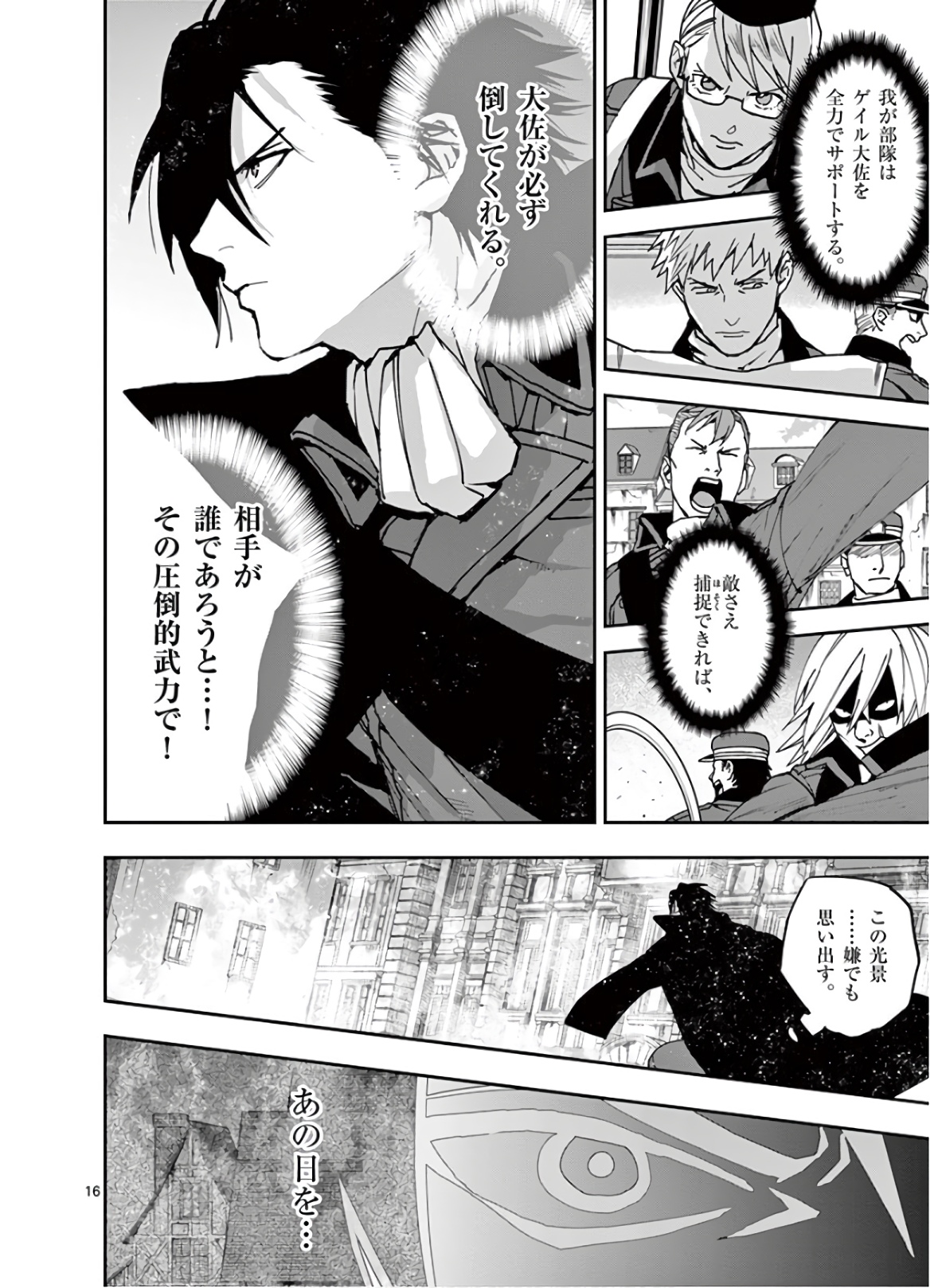 銀狼ブラッドボーン 第107話 - Page 16