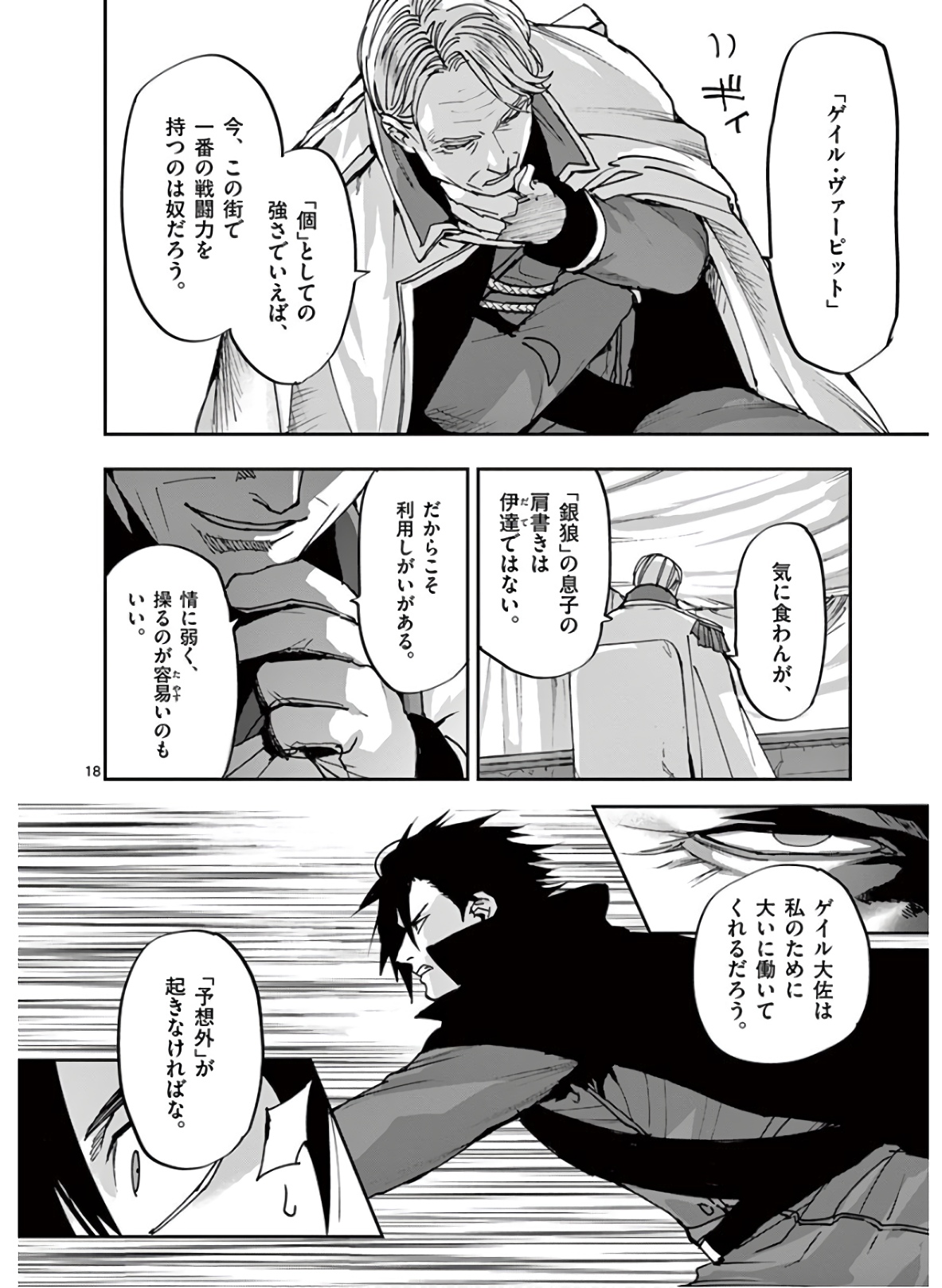 銀狼ブラッドボーン 第107話 - Page 18