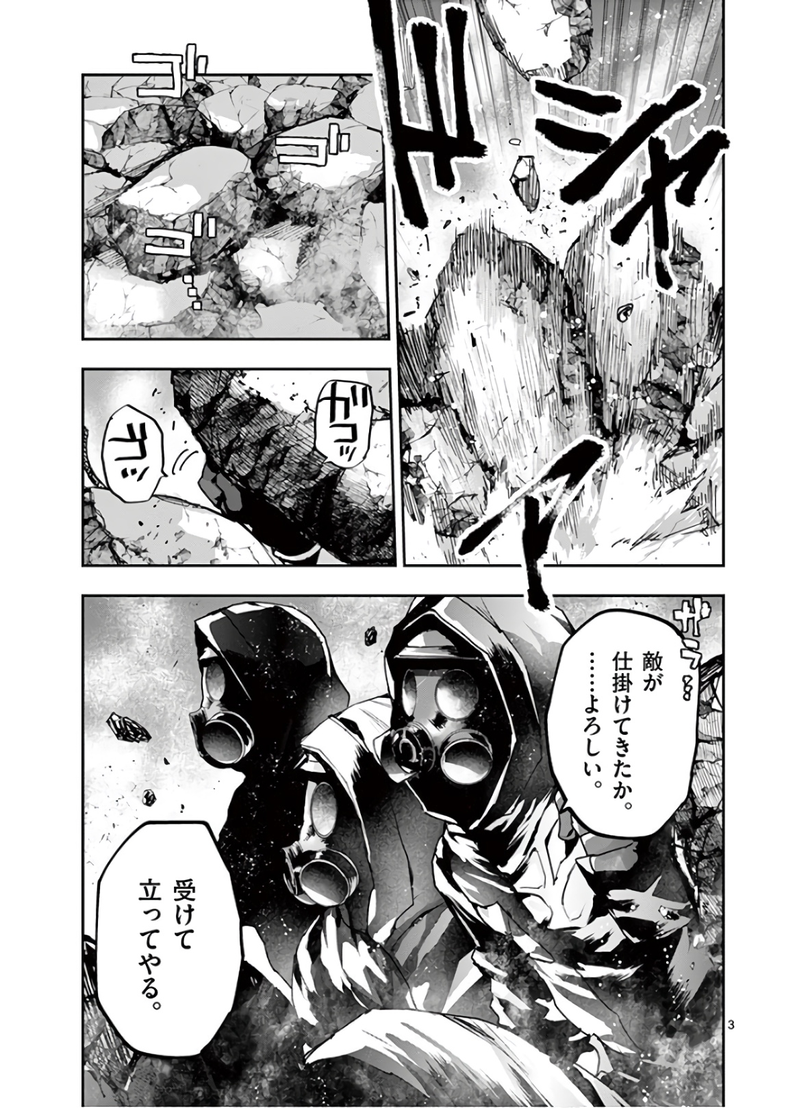 銀狼ブラッドボーン 第107話 - Page 3